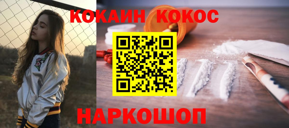 COCAIN Fish Scale  КОКАИН Колумбийский  Менделеевск  Cocaine  Вход с VPN 