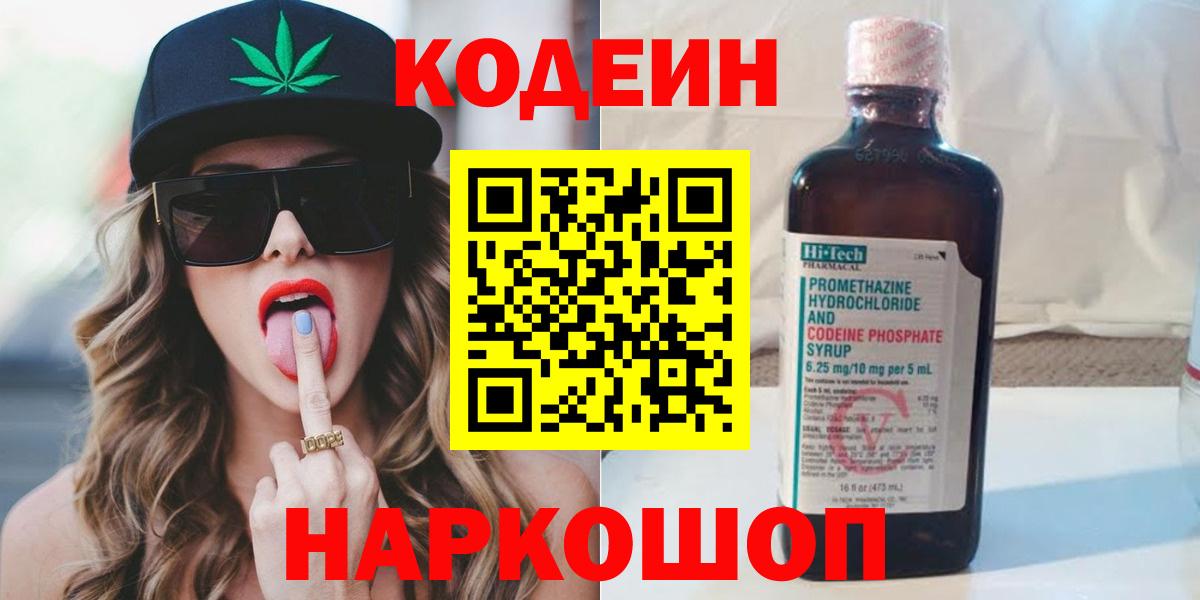 Codein Purple Drank  Вход с VPN  Менделеевск 