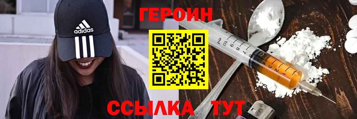 ГЕРОИН Афган Менделеевск
