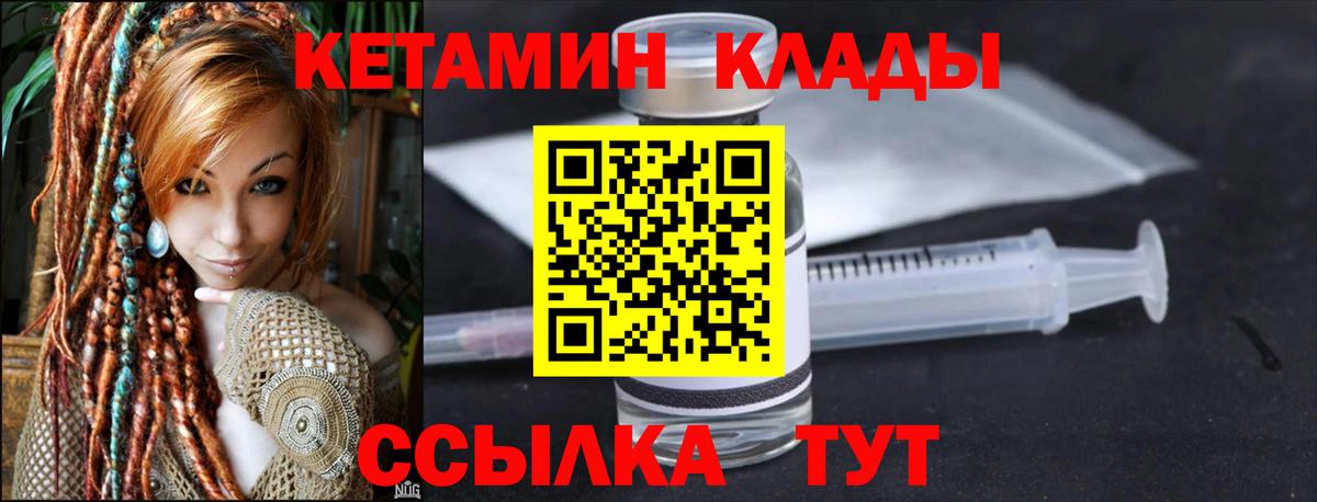 Менделеевск  КЕТАМИН VHQ  Вход с VPN  КЕТАМИН ketamine 