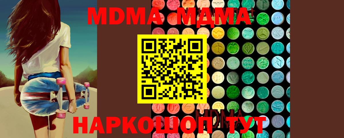 МДМА Molly Менделеевск