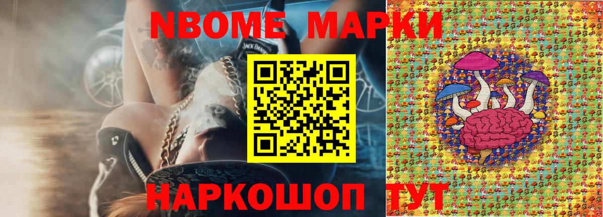 Марки N-bome 1,5мг Менделеевск